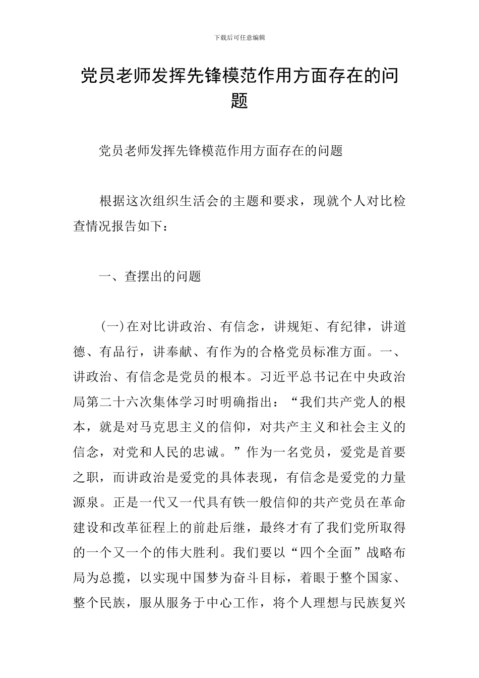 党员教师发挥先锋模范作用方面存在的问题_第1页