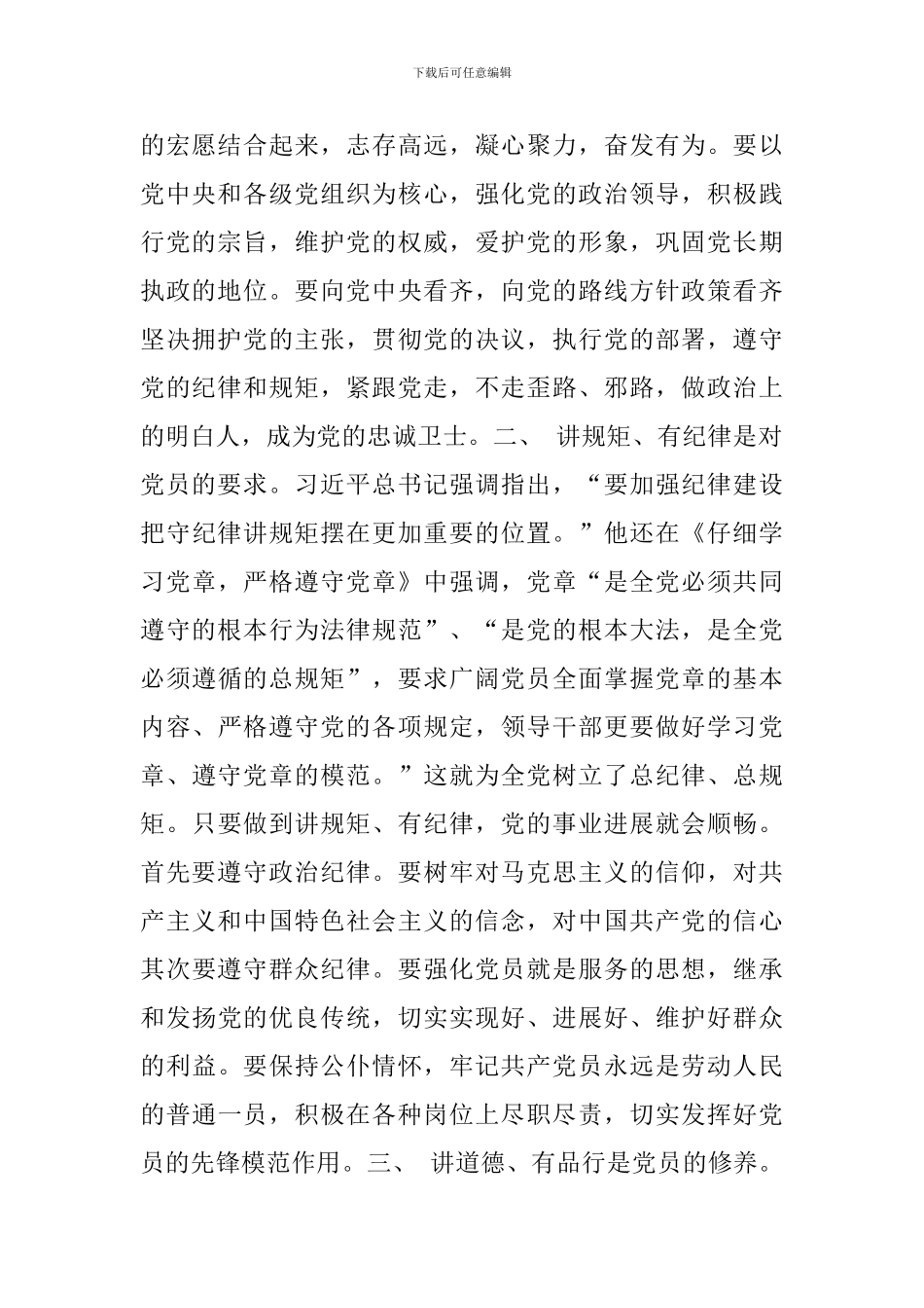 党员教师发挥先锋模范作用方面存在的问题_第2页