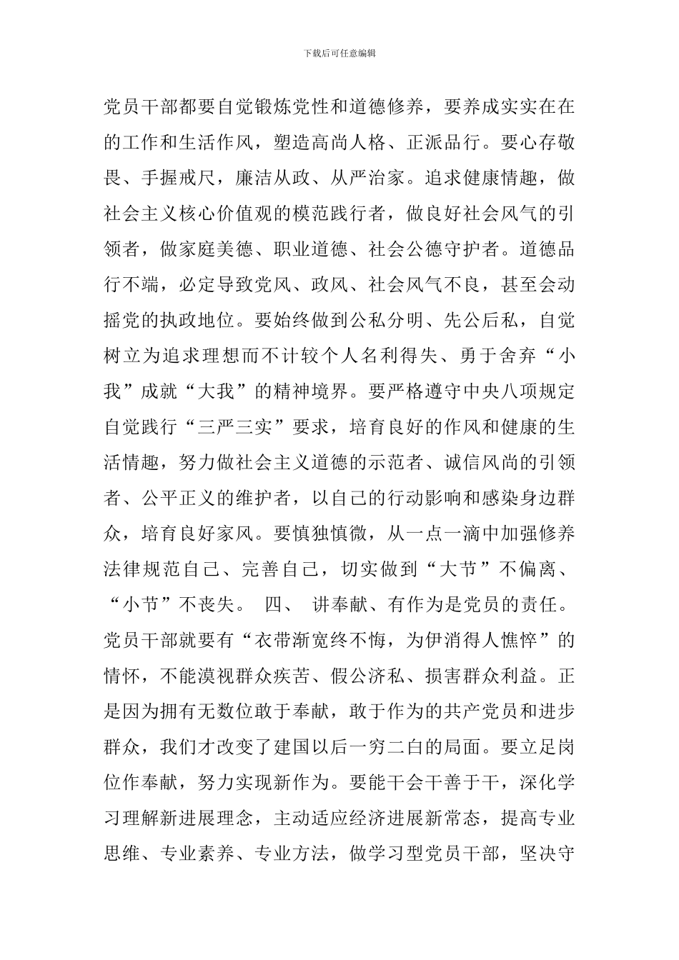 党员教师发挥先锋模范作用方面存在的问题_第3页
