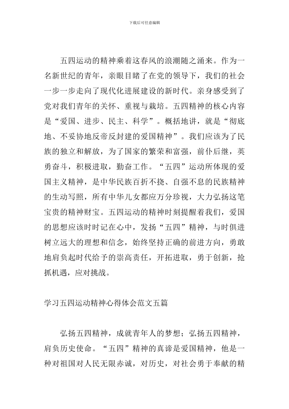 学习五四运动精神心得体会范文五篇_第3页