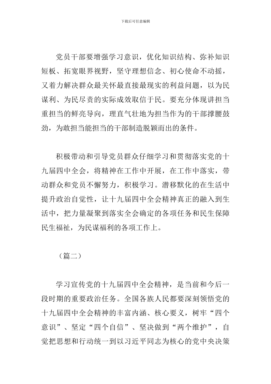 认真学习十九届四中全会心得与最新学习十九届四中全会精神心得四篇_第2页