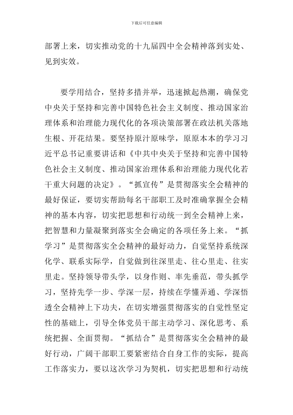 认真学习十九届四中全会心得与最新学习十九届四中全会精神心得四篇_第3页