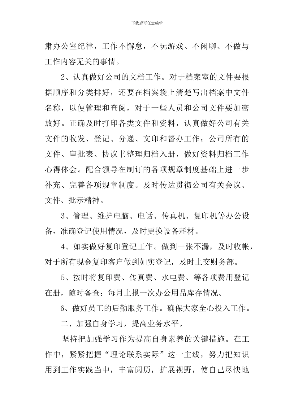 贸易公司文员实习报告_第2页