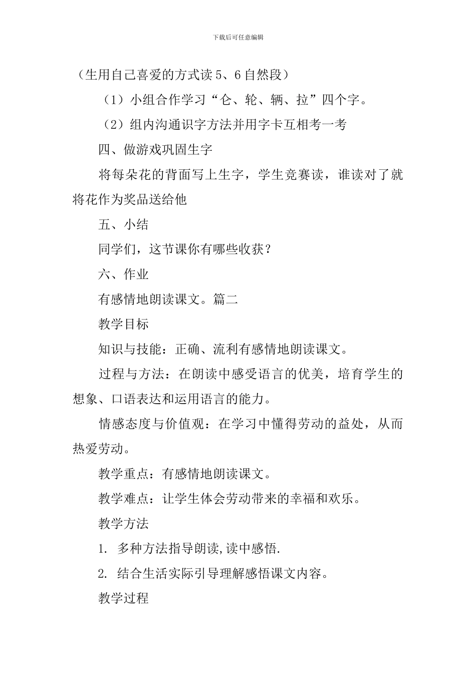 长春版小学二年级下册语文《好日子》优秀教案范文3篇_第3页