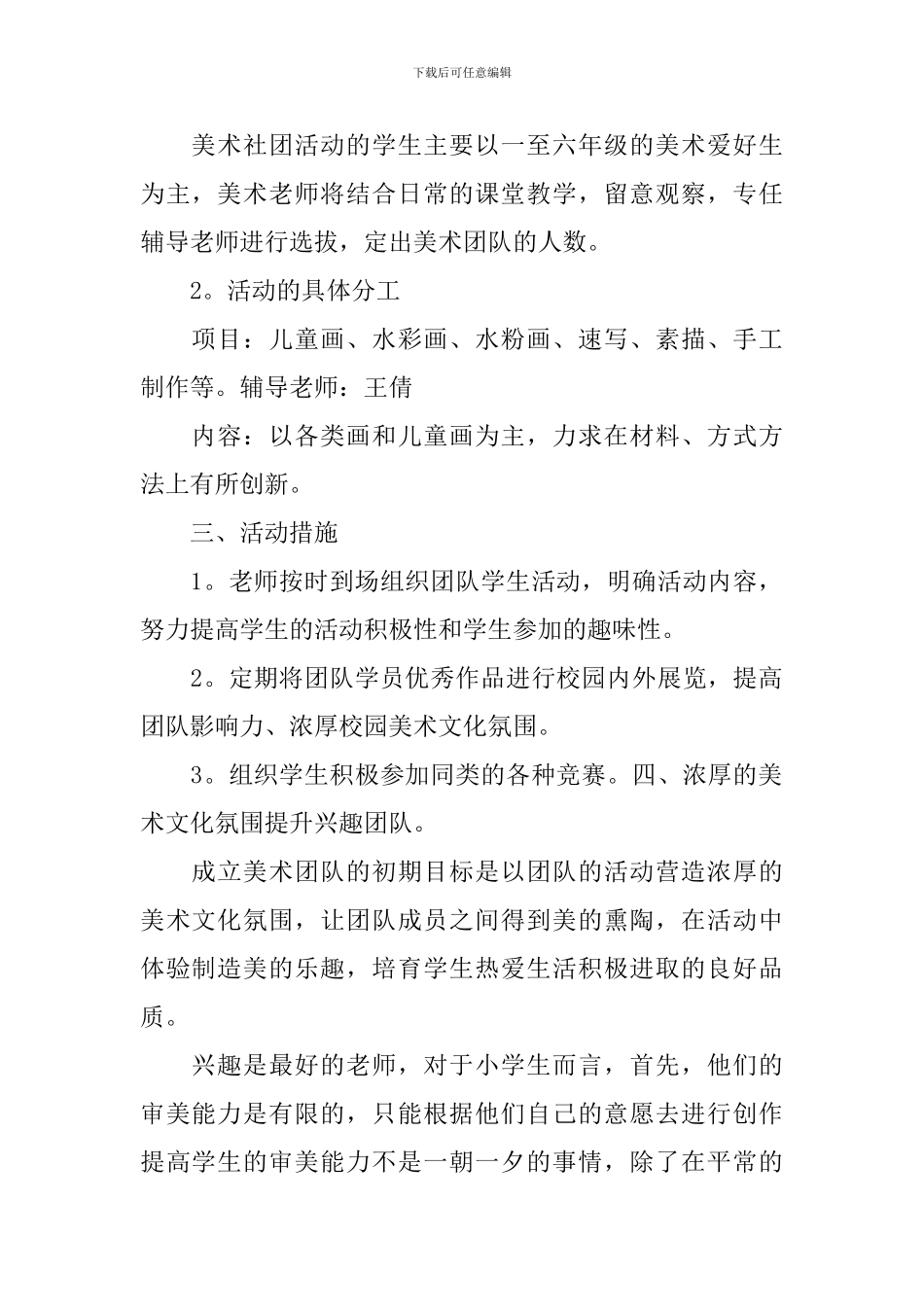 美术社团活动策划_第2页