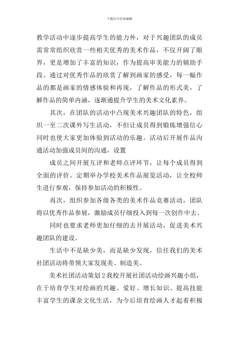 美术社团活动策划_第3页