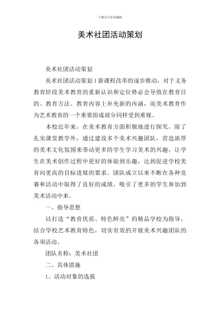 美术社团活动策划