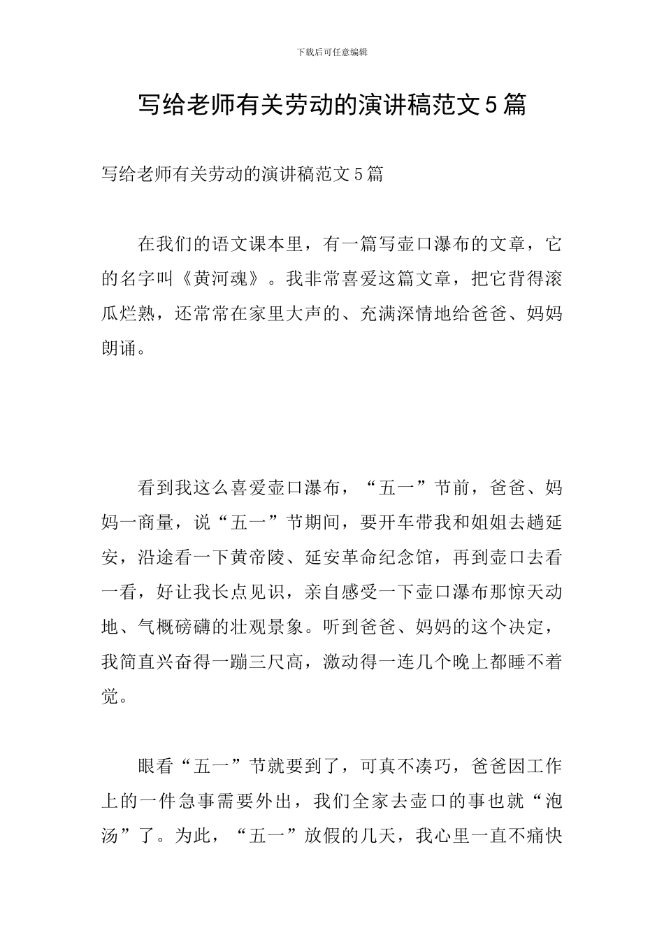 写给老师有关劳动的演讲稿范文5篇_第1页