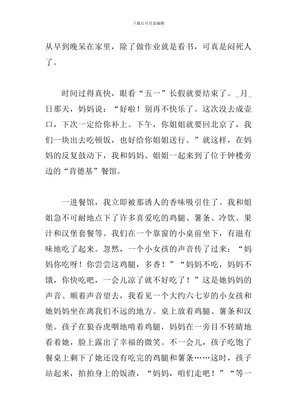 写给老师有关劳动的演讲稿范文5篇_第2页