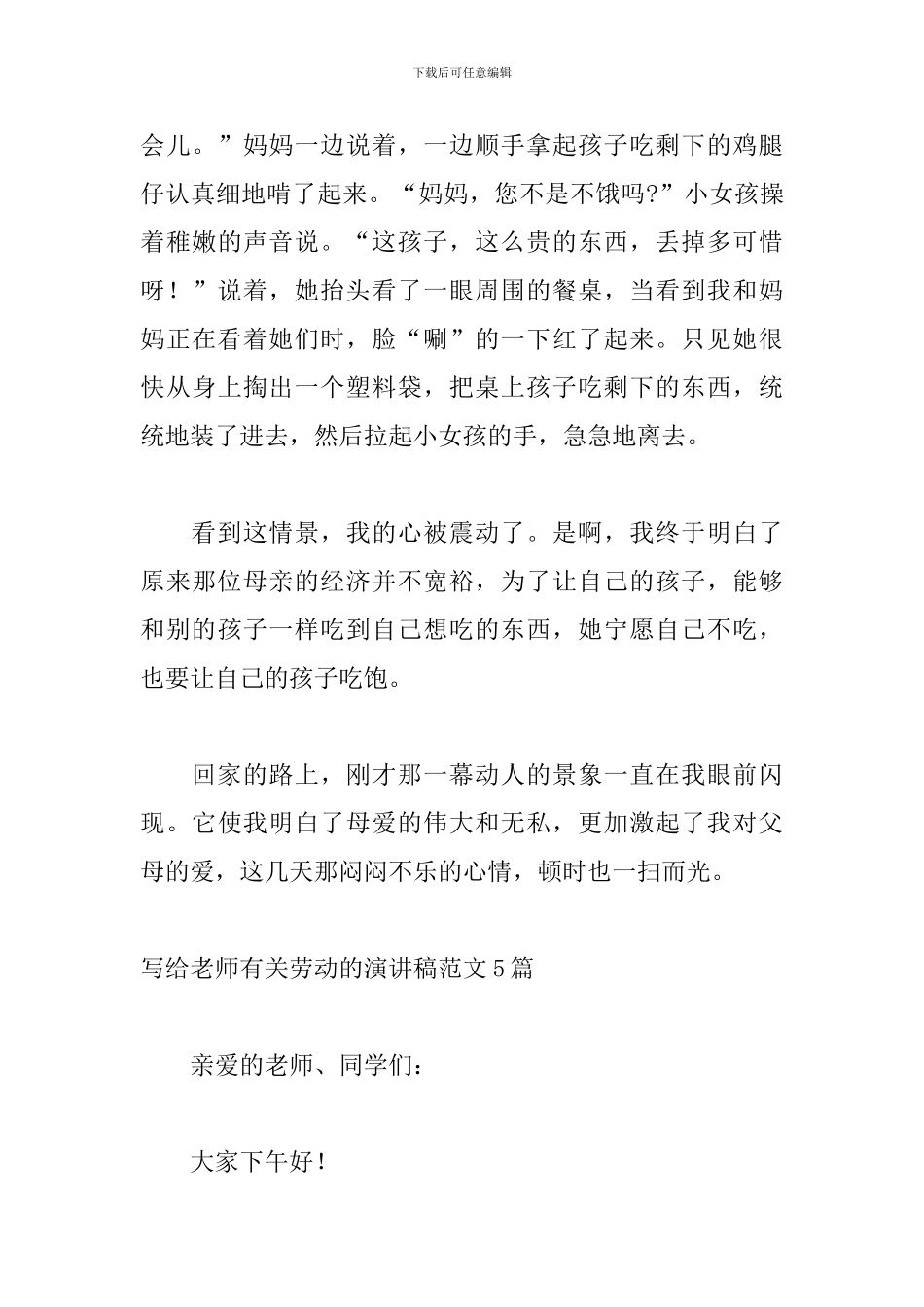 写给老师有关劳动的演讲稿范文5篇_第3页