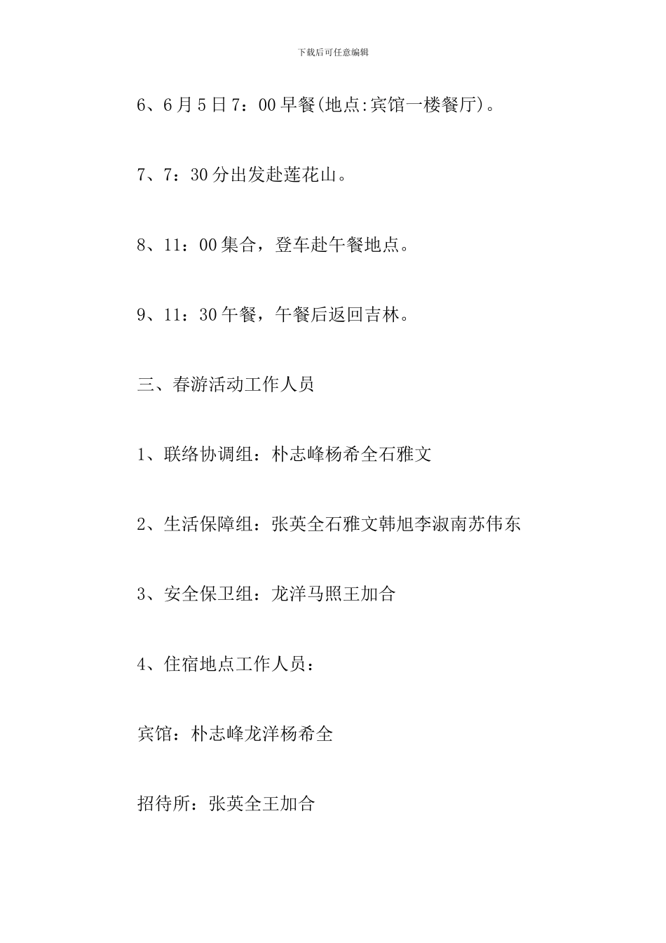 工会组织春游活动方案_第2页