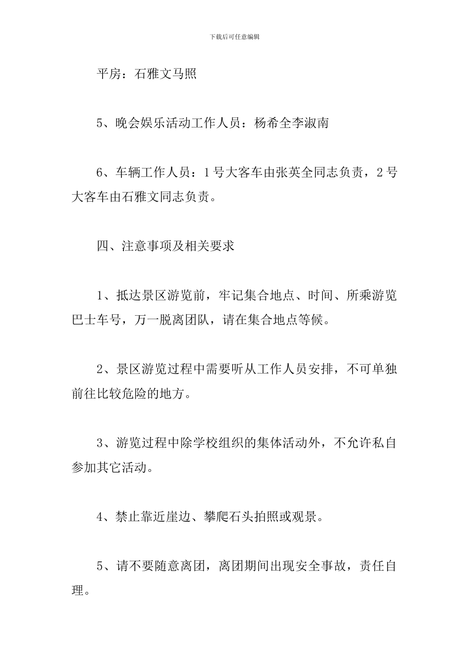 工会组织春游活动方案_第3页