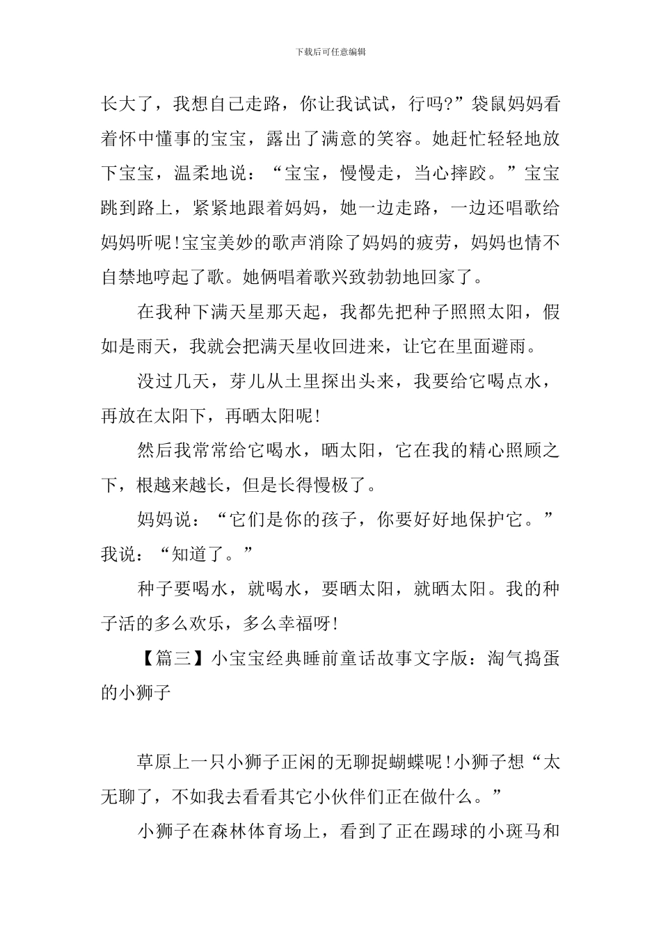 小宝宝经典睡前童话故事文字版_第3页