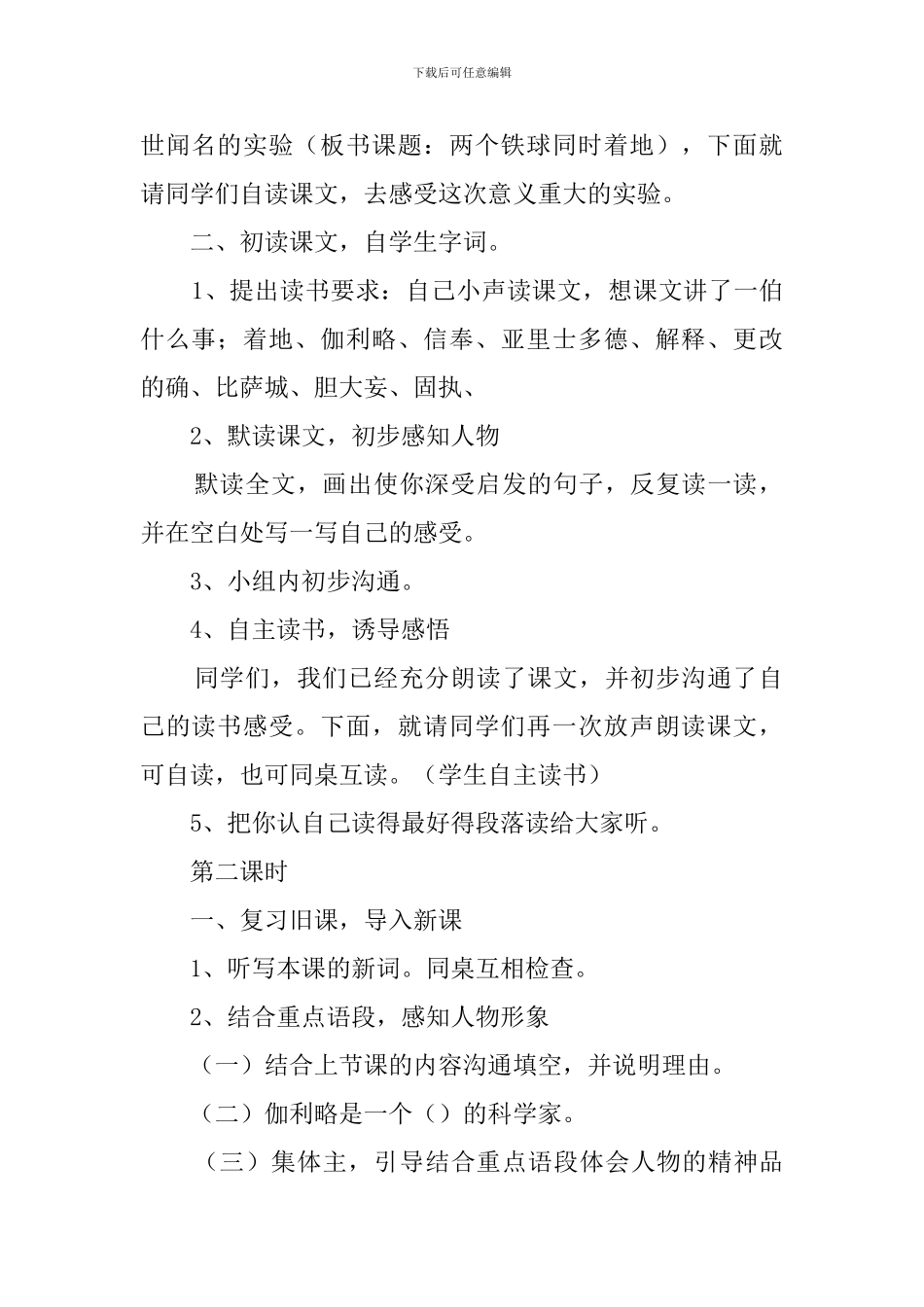 四下《两个铁球同时着地》语文教案_第2页