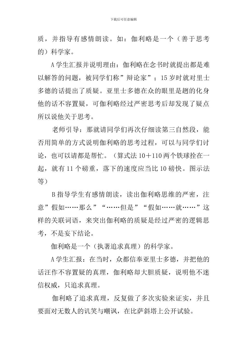 四下《两个铁球同时着地》语文教案_第3页