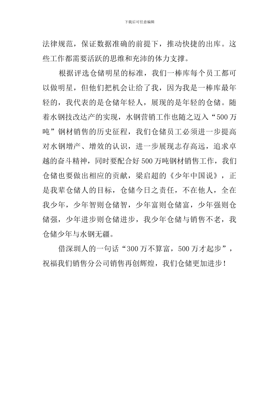 明星员工的演讲稿_第2页