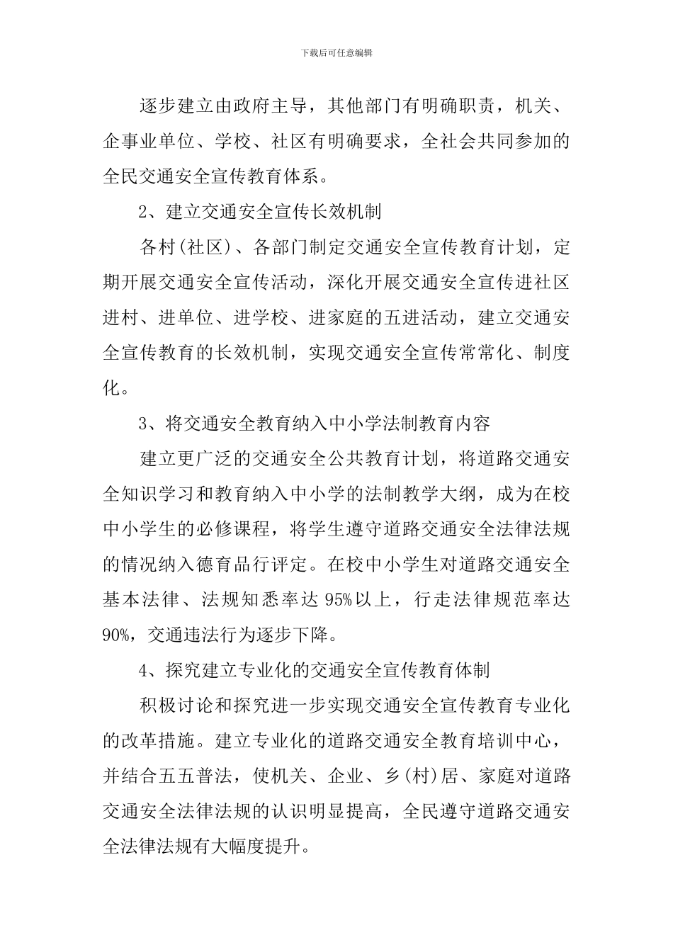 道路交通安全工作计划范文_第2页