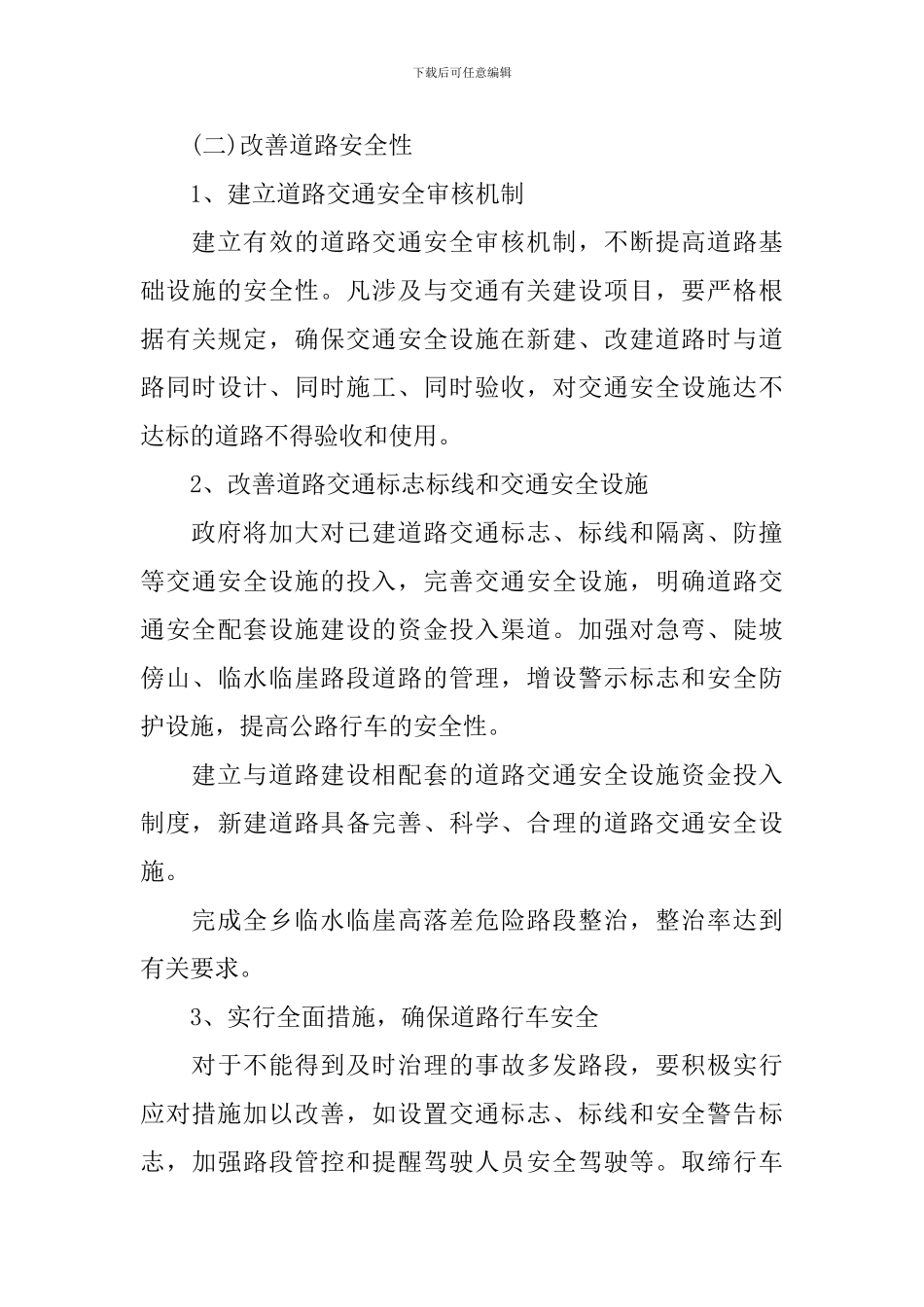 道路交通安全工作计划范文_第3页