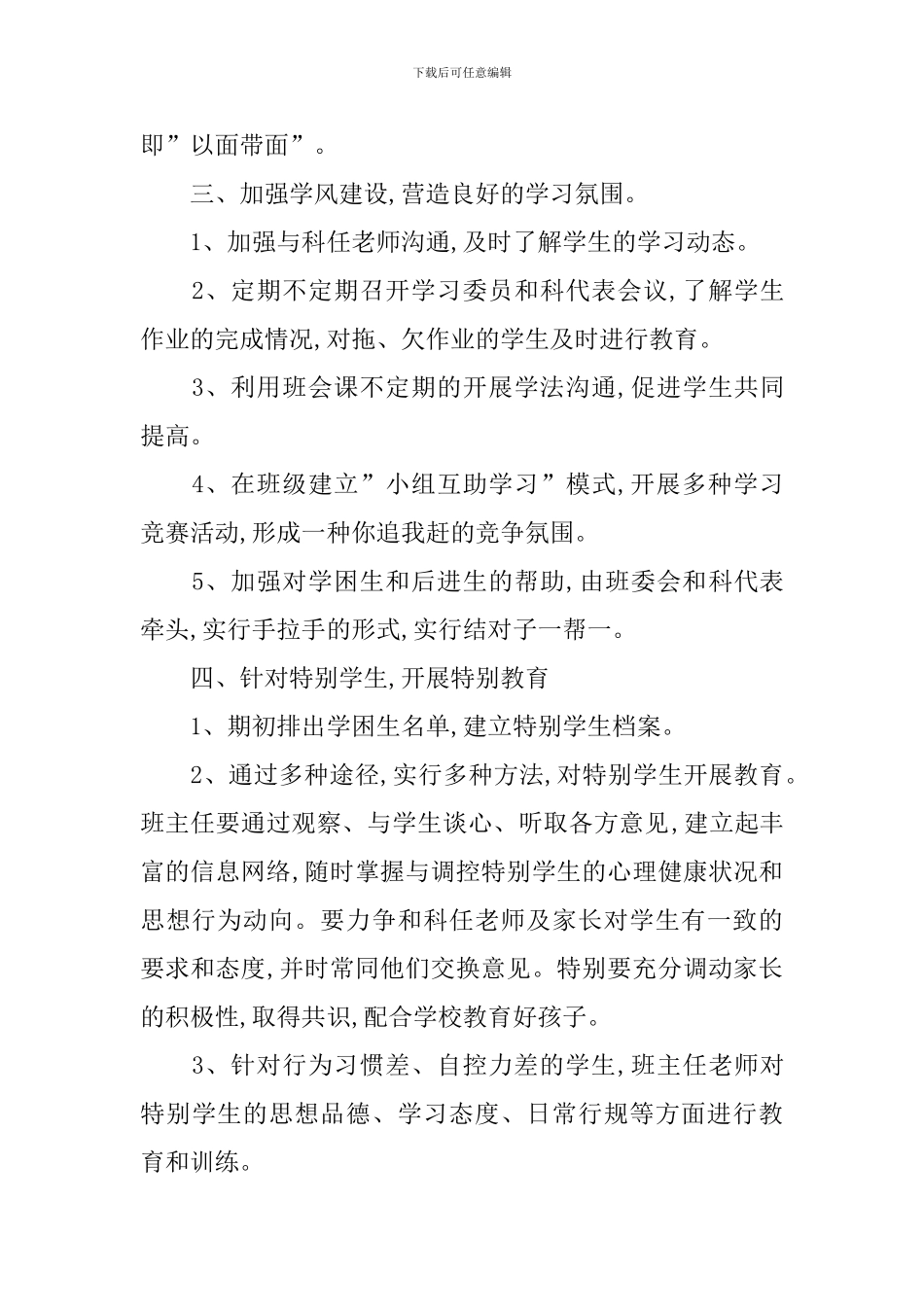 高职班主任工作计划2024参考_第3页