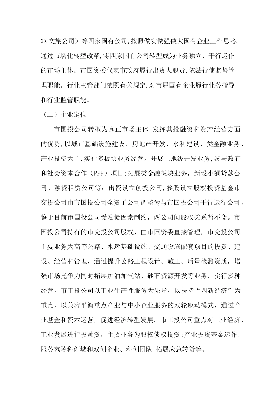国有公司改革.方案_第2页