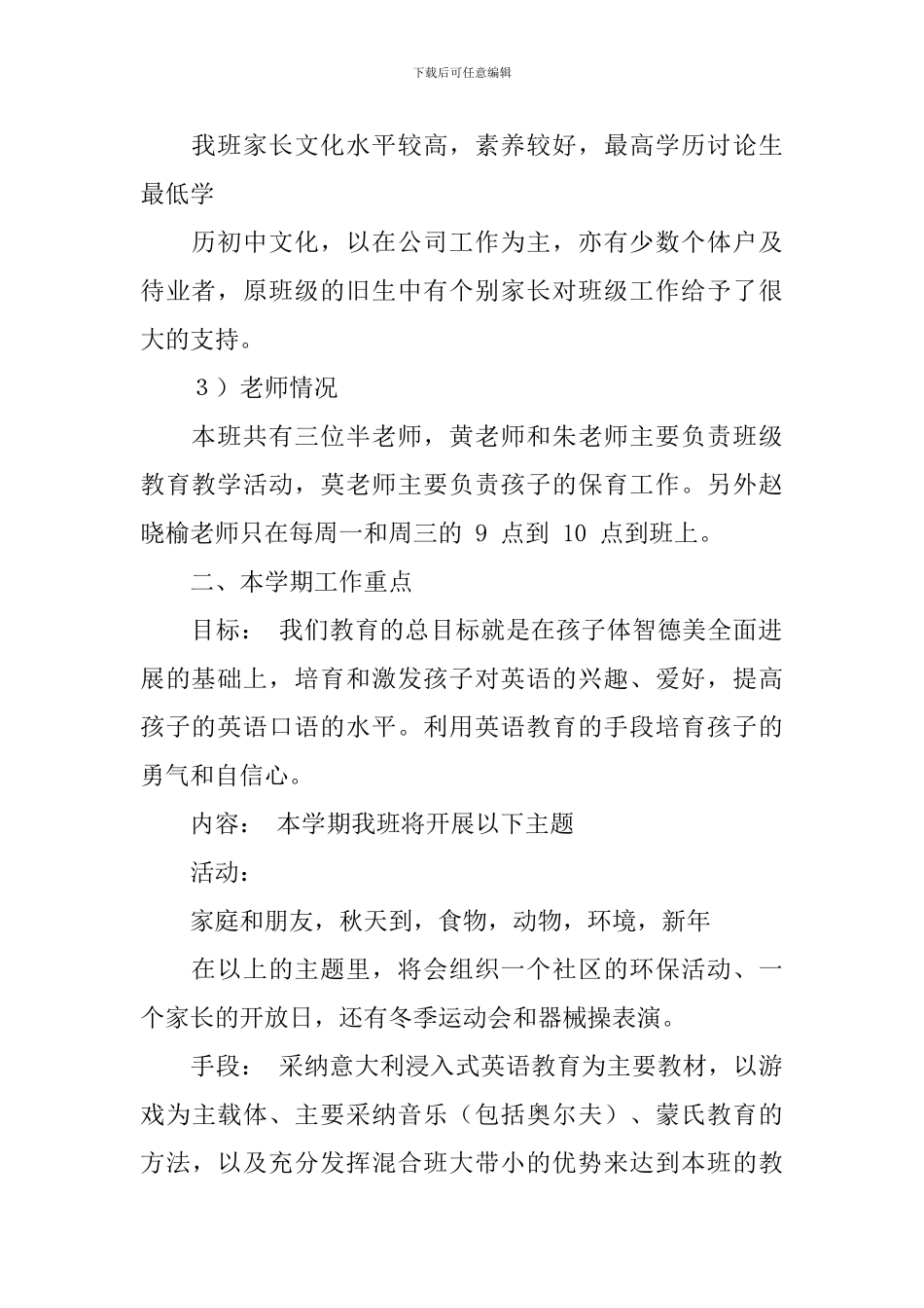 托班班级工作计划_第2页