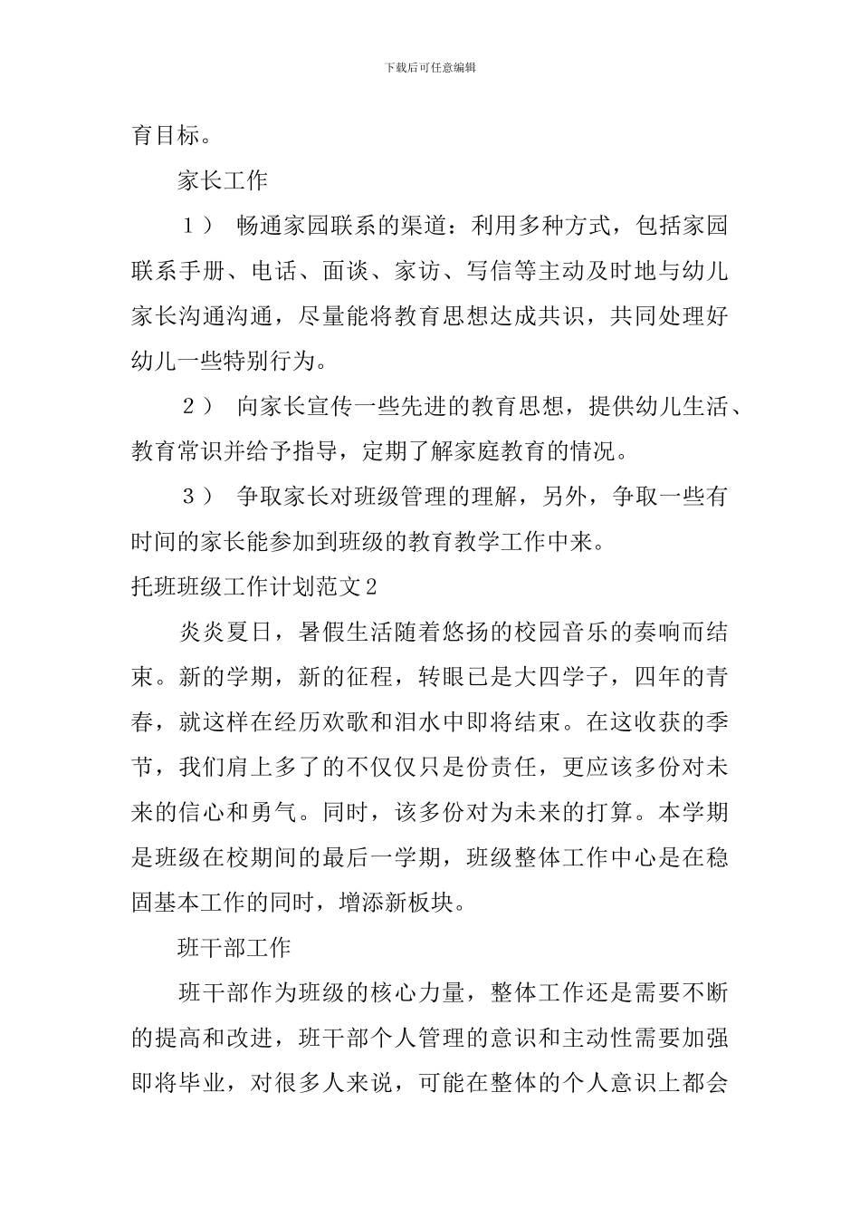 托班班级工作计划_第3页