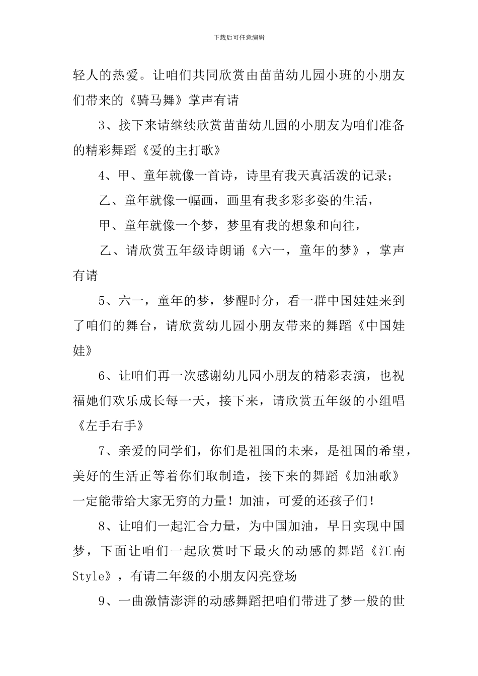 小学六一儿童节主持稿_第2页