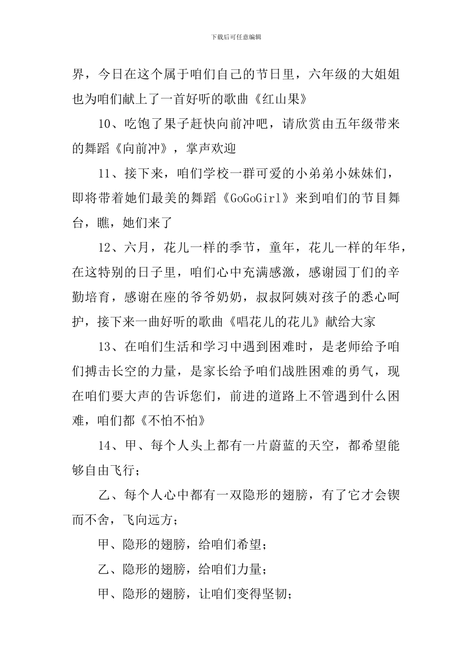 小学六一儿童节主持稿_第3页