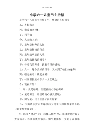 小学六一儿童节主持稿