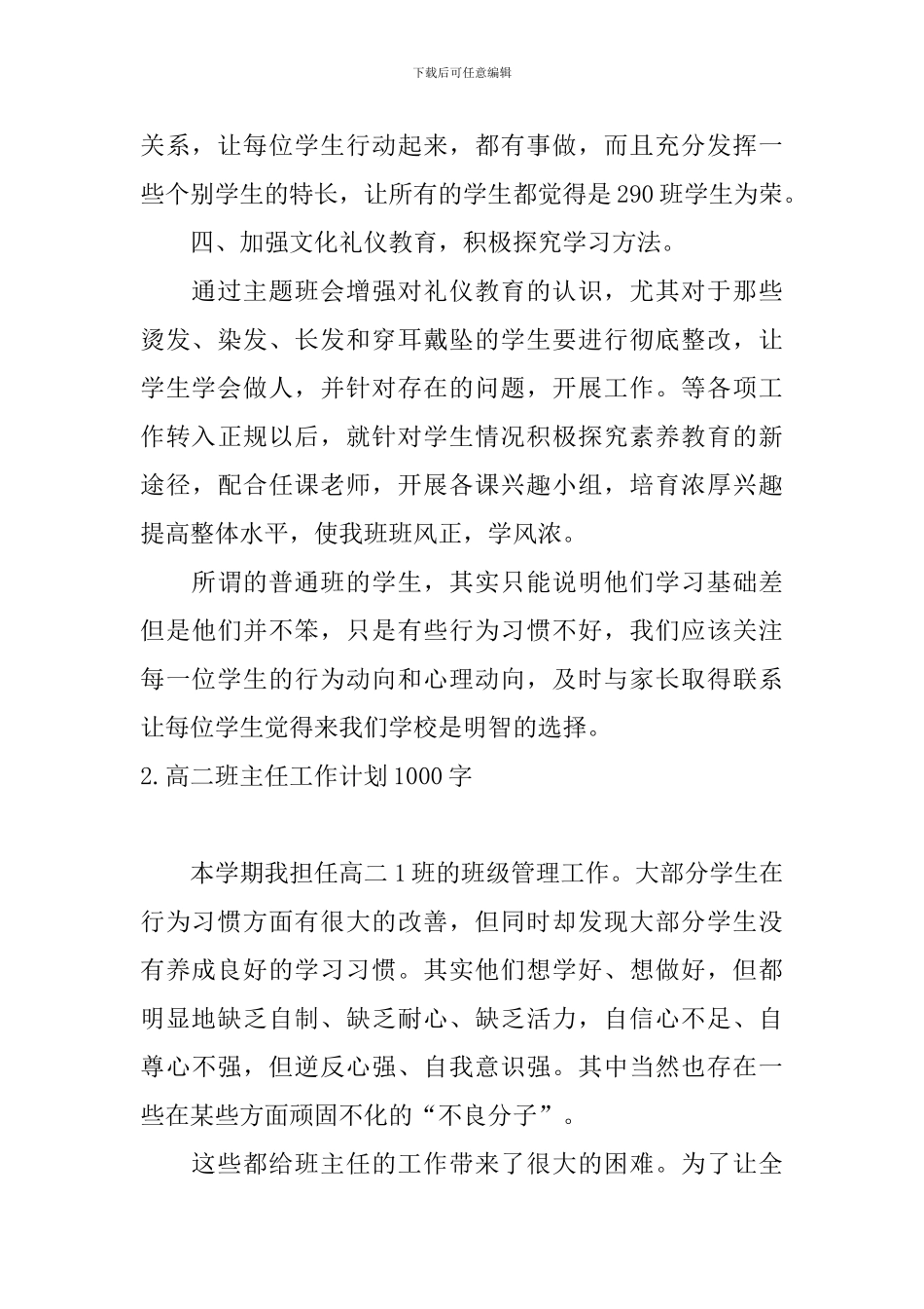 高二班主任工作计划1000字_第2页