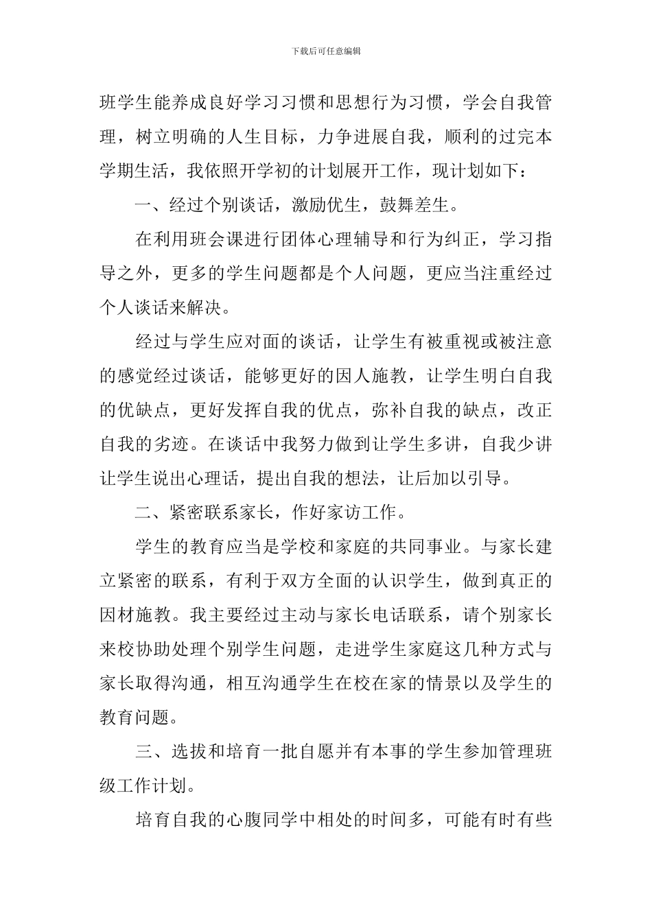 高二班主任工作计划1000字_第3页
