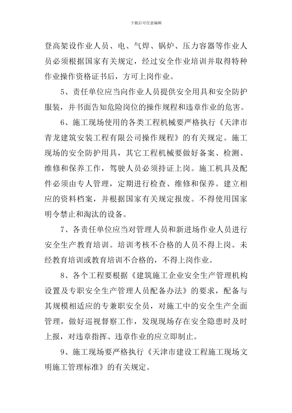 平改坡安全生产协议书_第2页