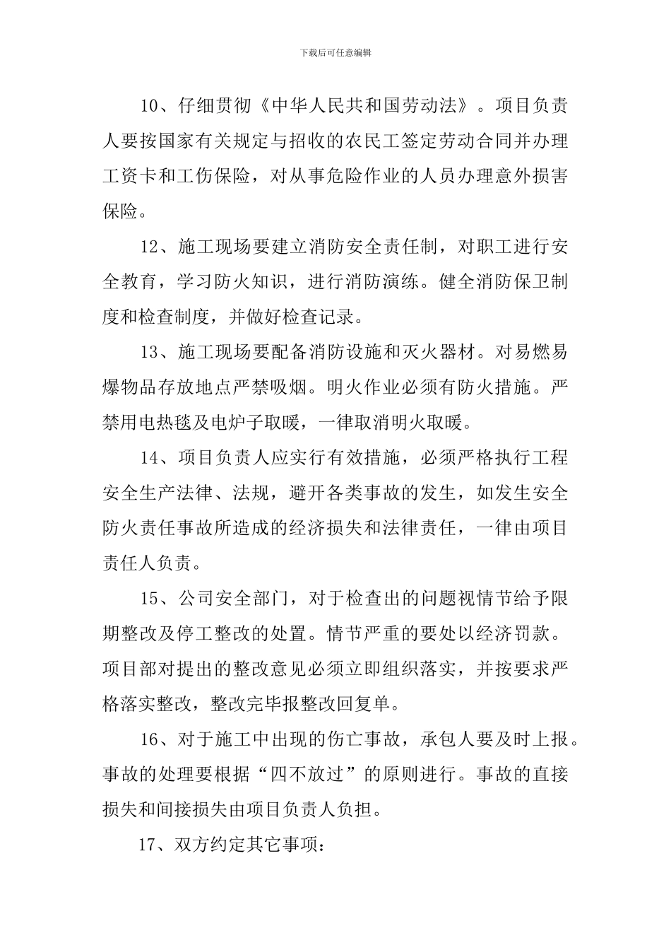 平改坡安全生产协议书_第3页