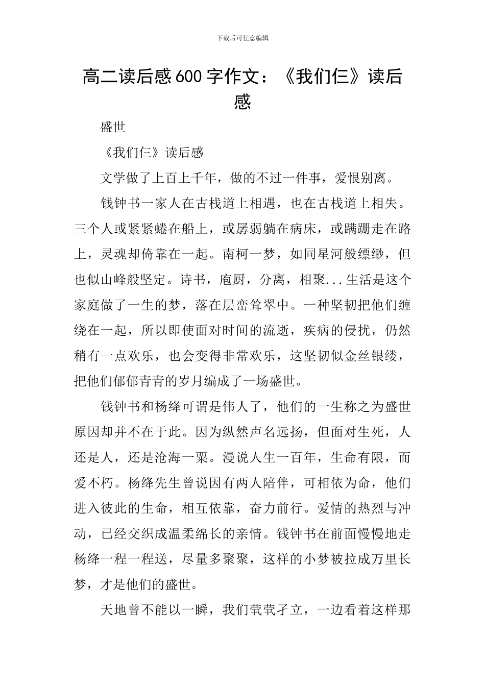 高二读后感600字作文：《我们仨》读后感_第1页