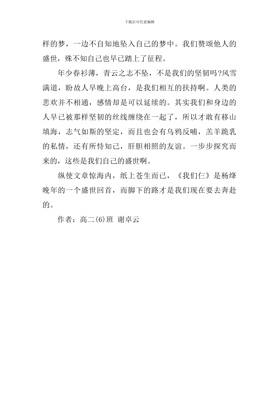 高二读后感600字作文：《我们仨》读后感_第2页