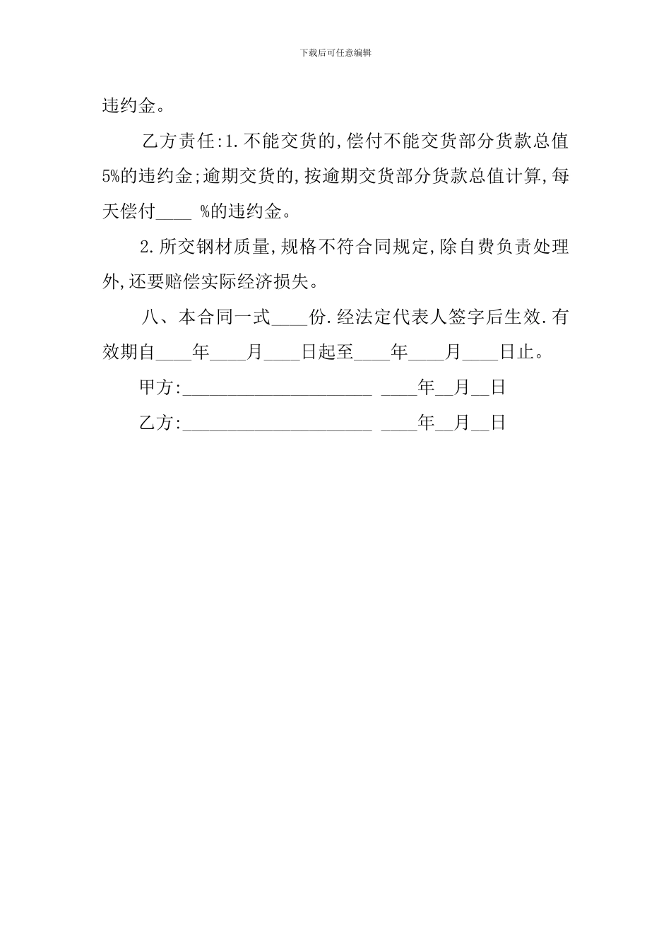 钢材购销合同参考_第3页