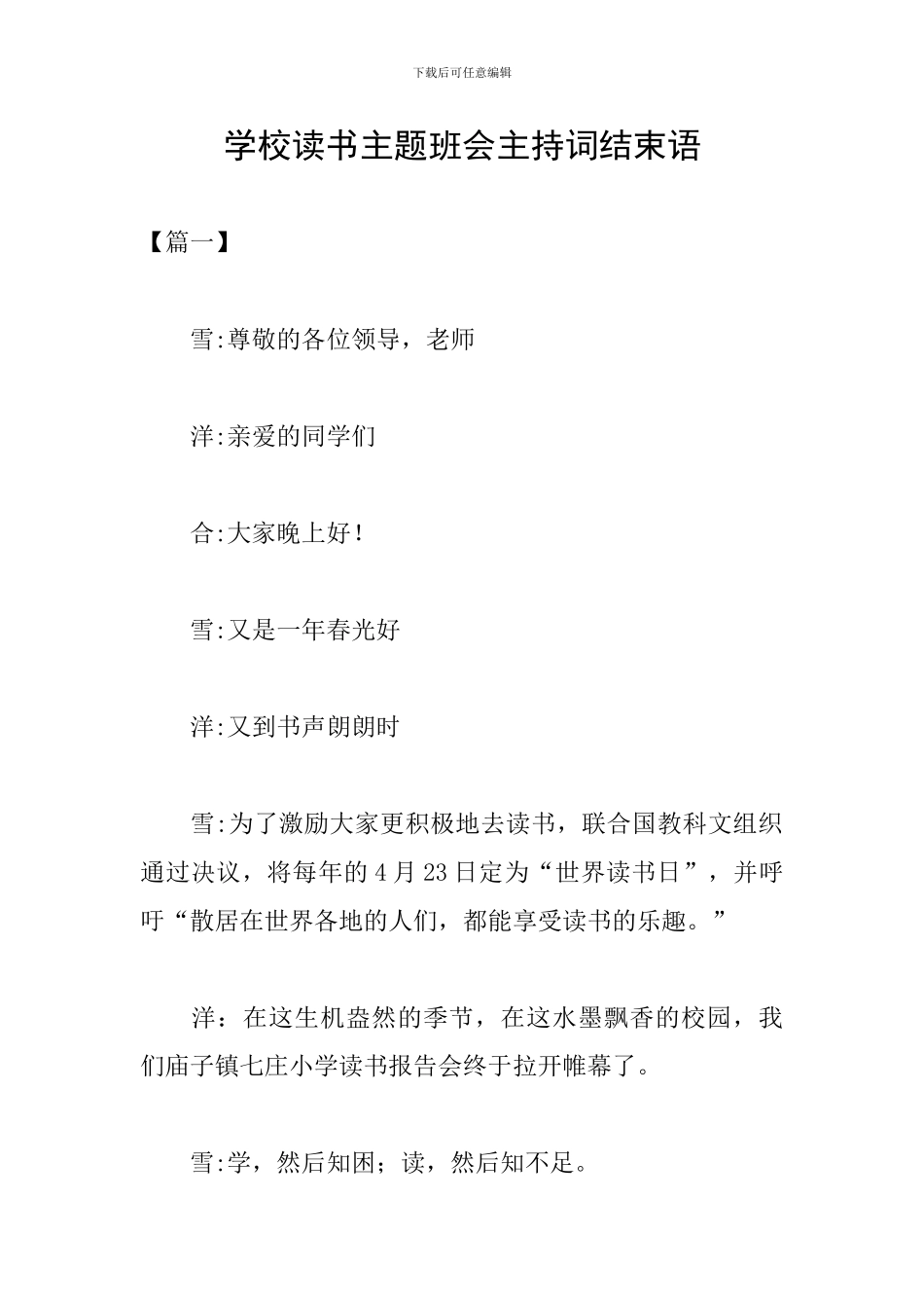 学校读书主题班会主持词结束语_第1页