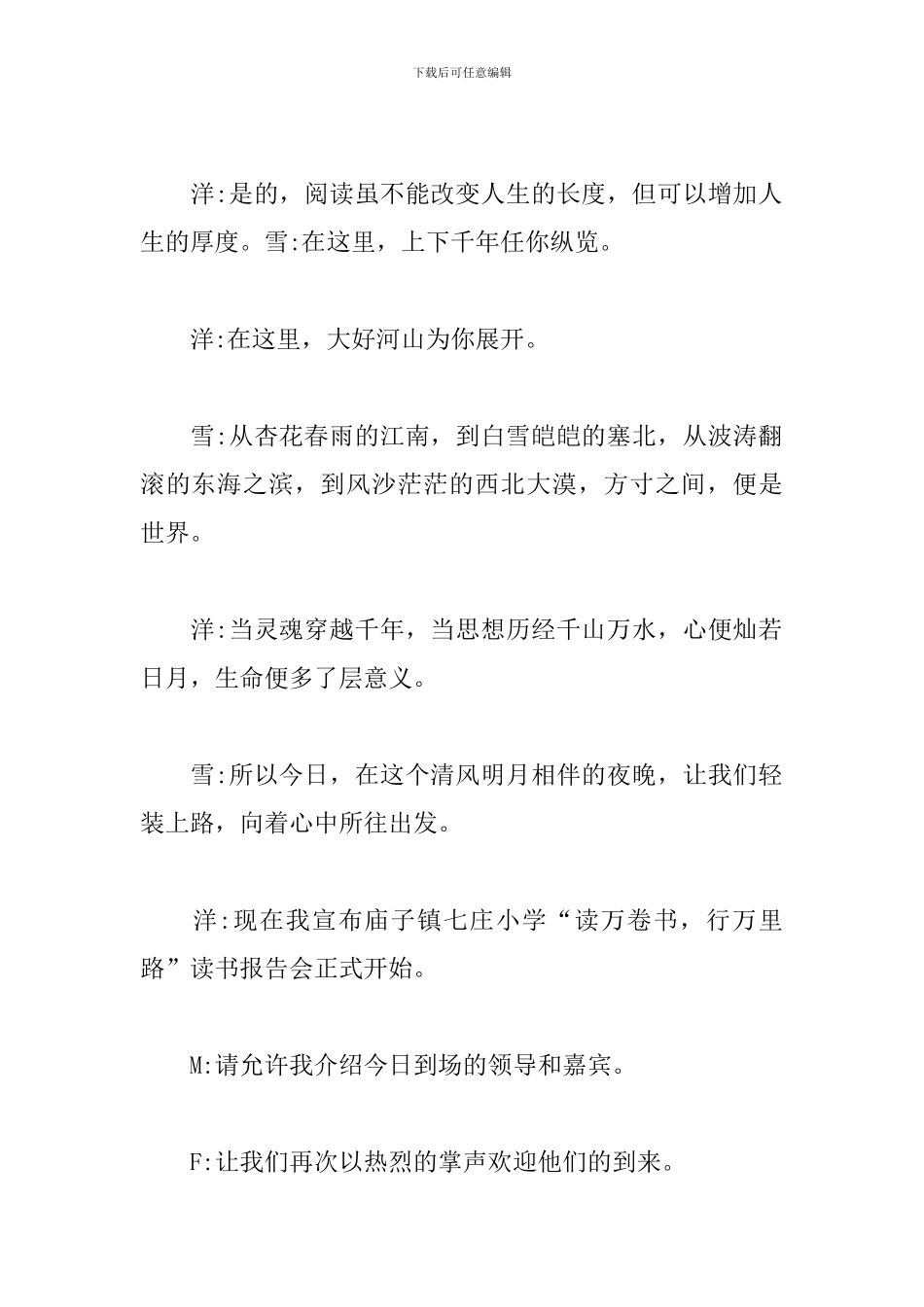 学校读书主题班会主持词结束语_第2页