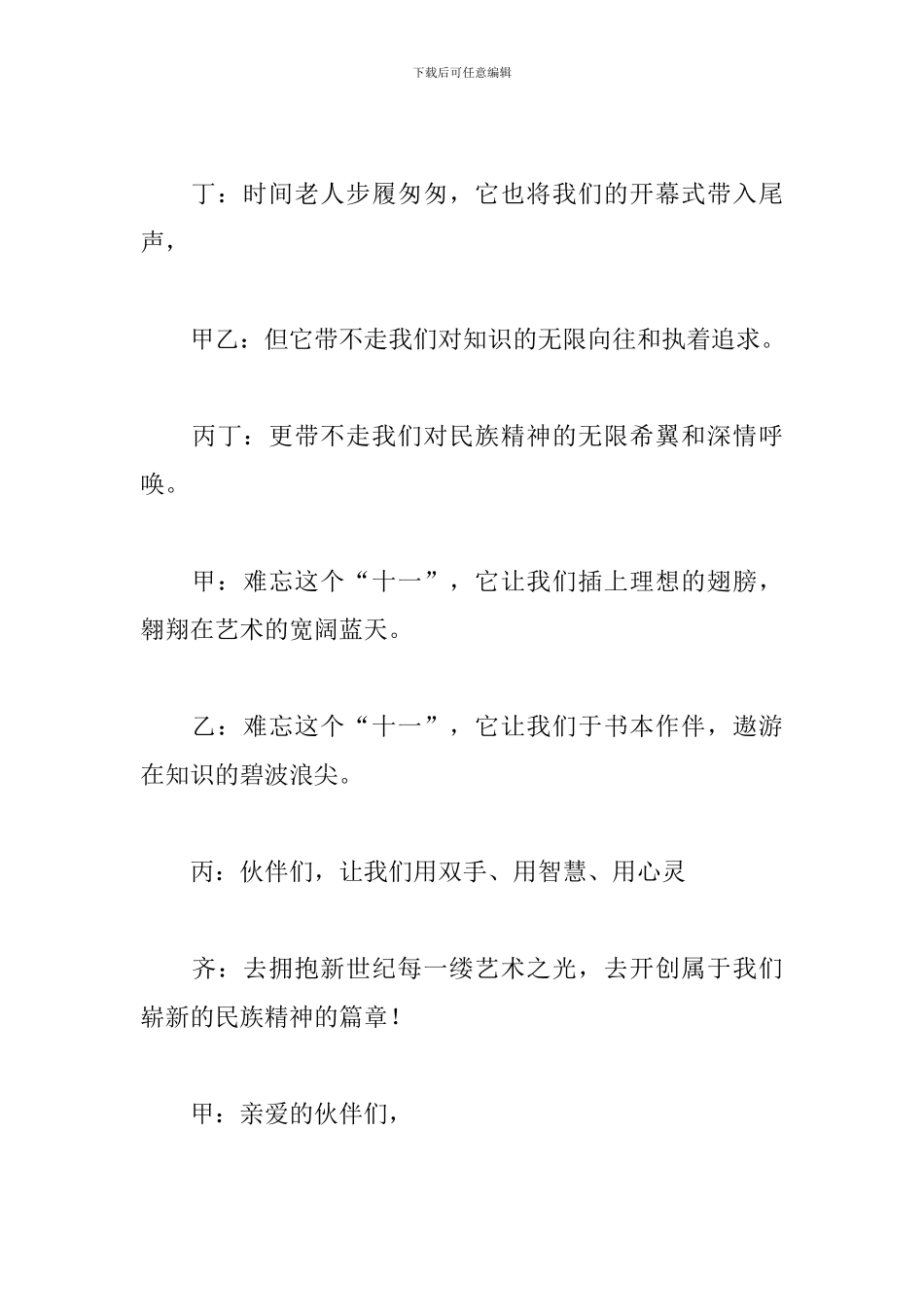 学校读书主题班会主持词结束语_第3页