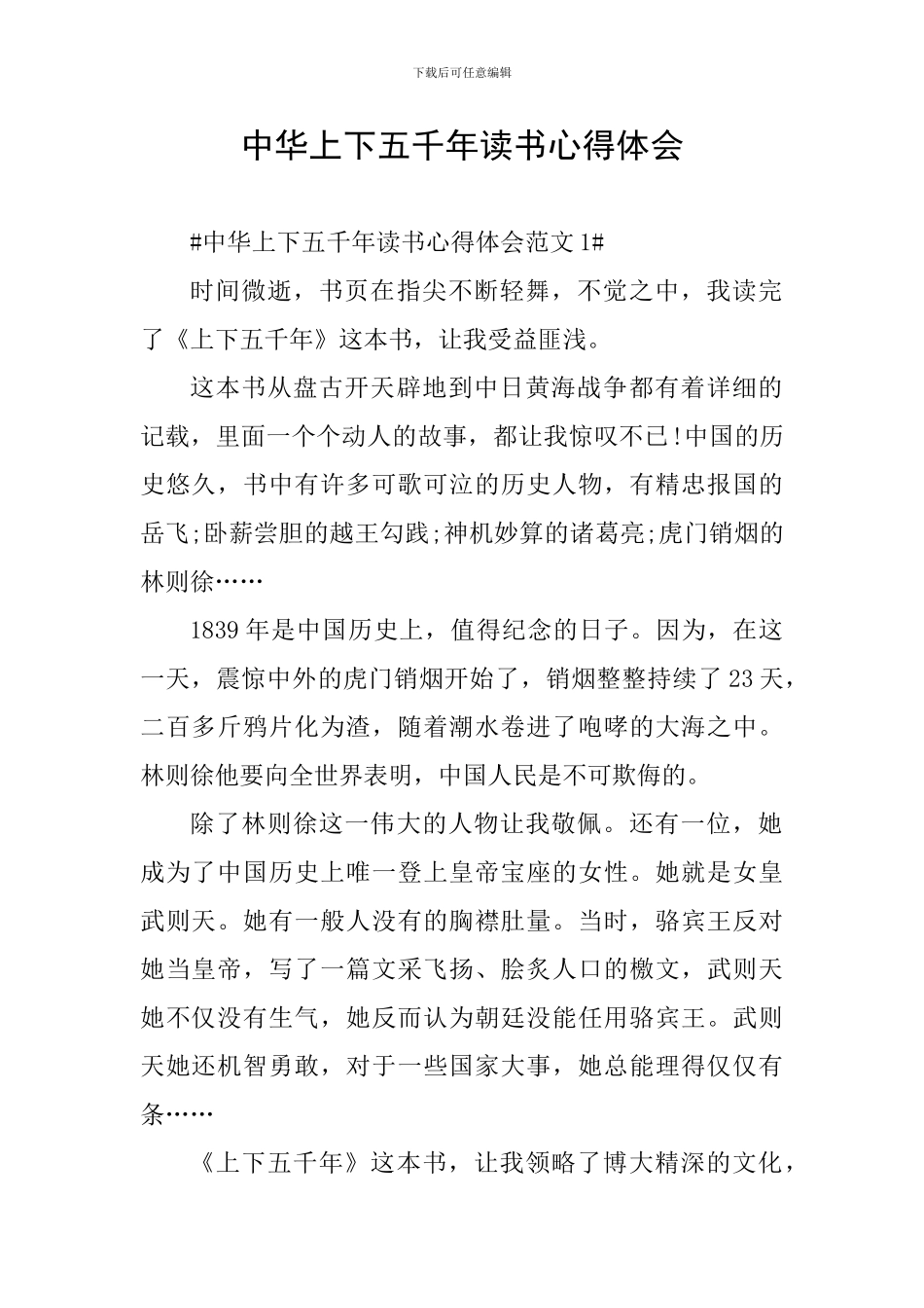 中华上下五千年读书心得体会_第1页