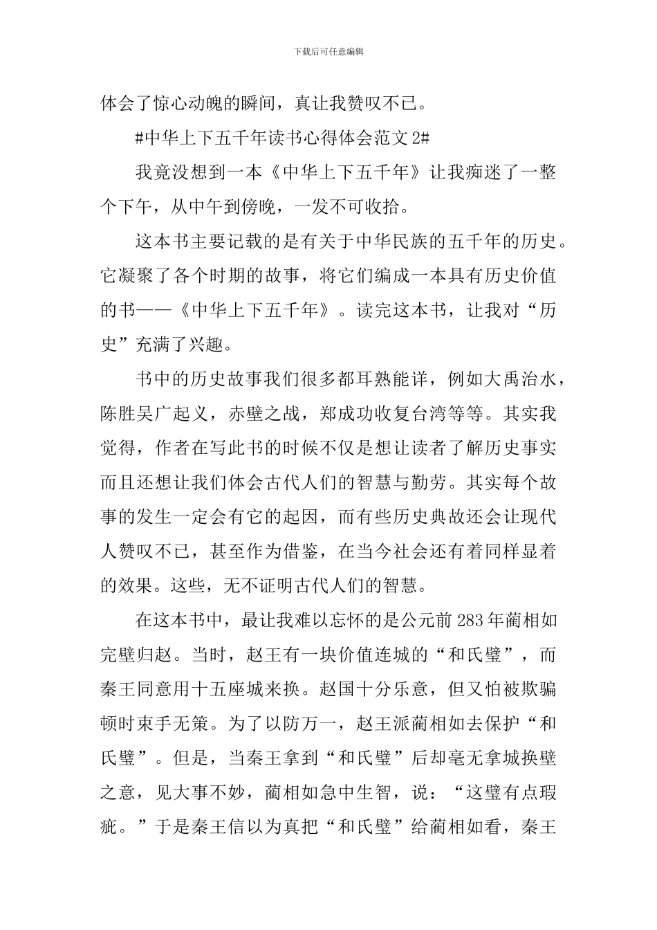 中华上下五千年读书心得体会_第2页
