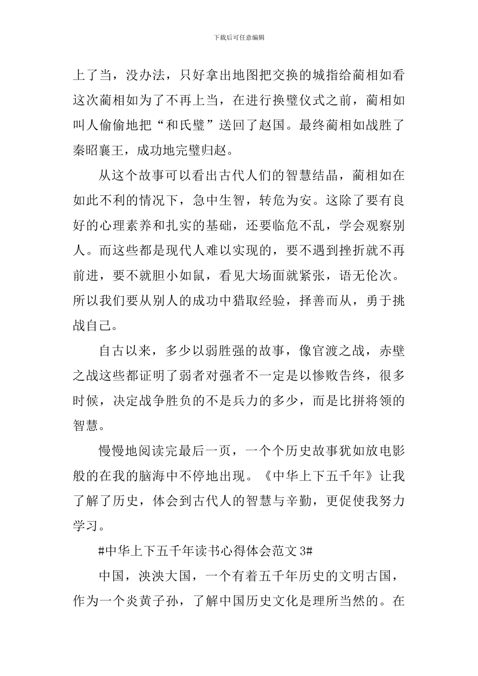 中华上下五千年读书心得体会_第3页