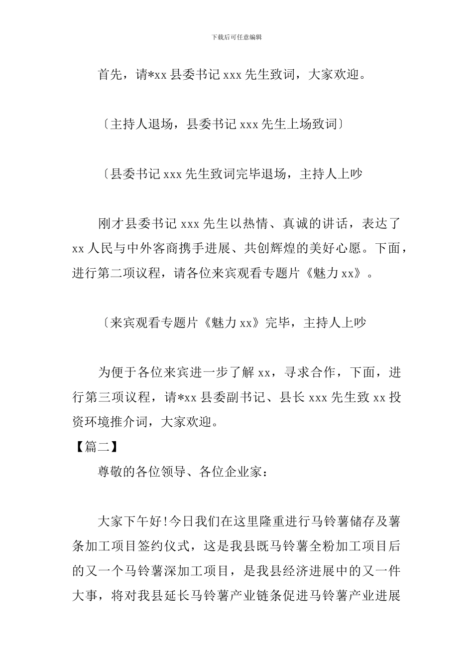 合作签约仪式优秀主持词_第2页