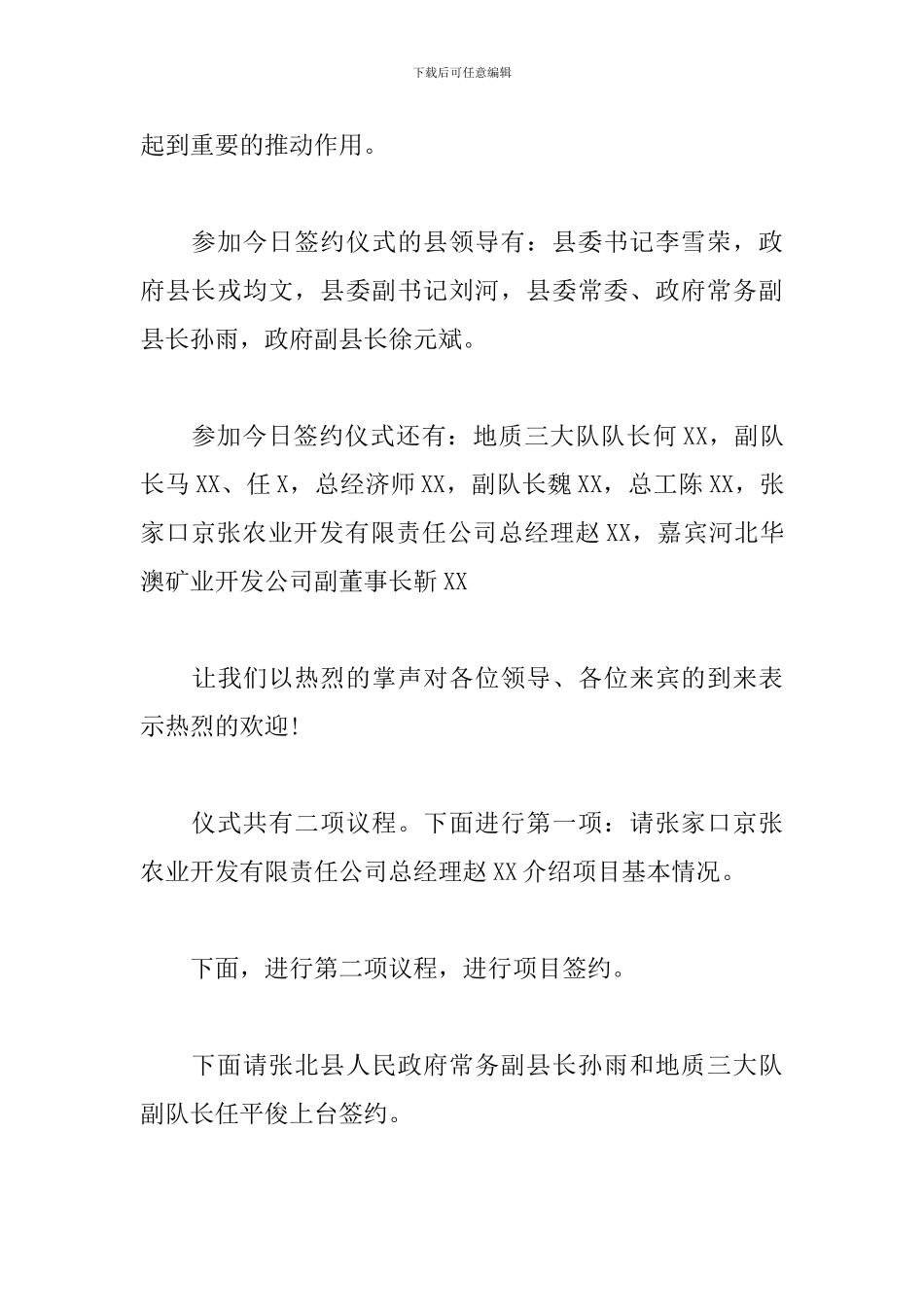 合作签约仪式优秀主持词_第3页