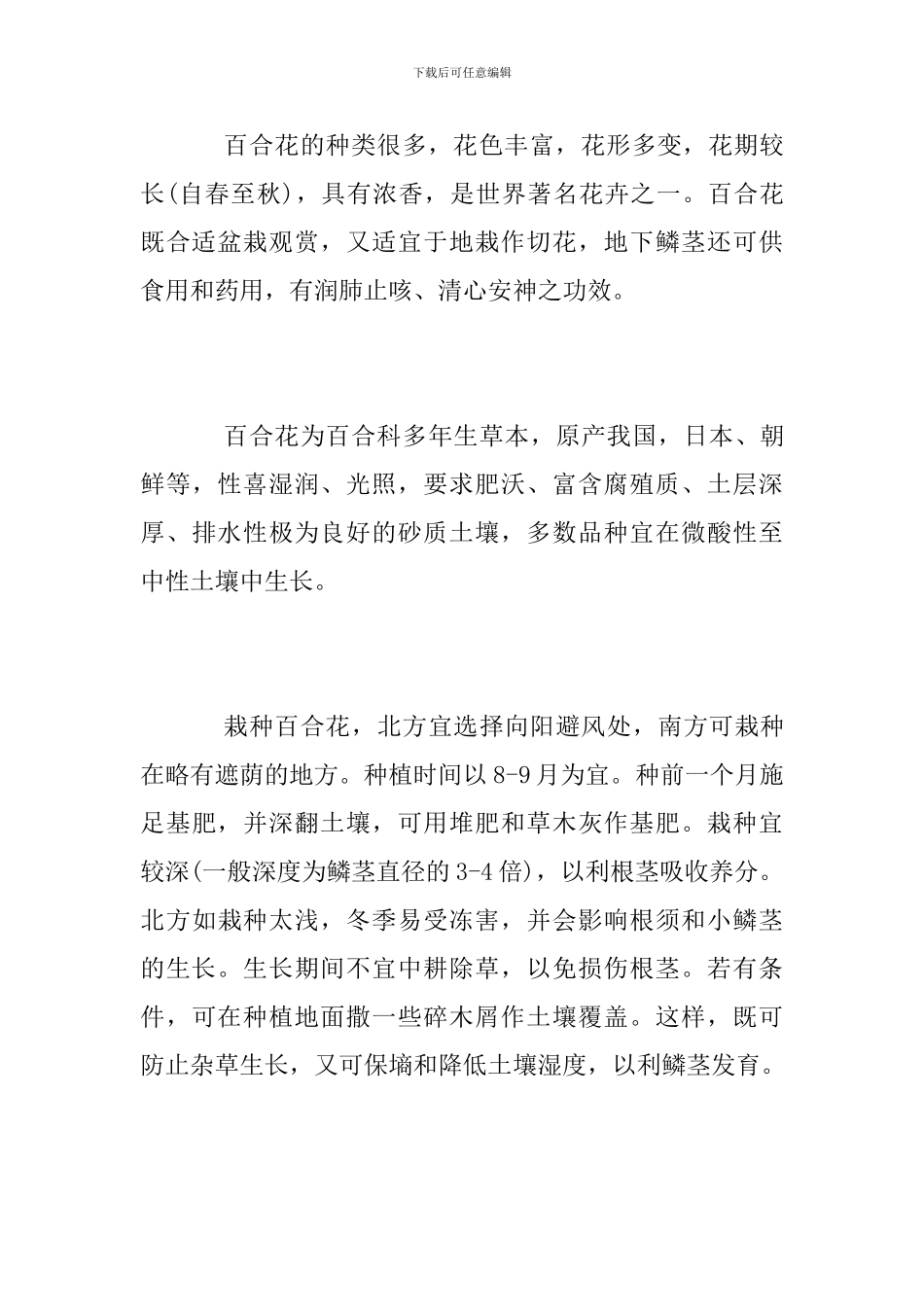 园艺毕业实习总结2024_第3页