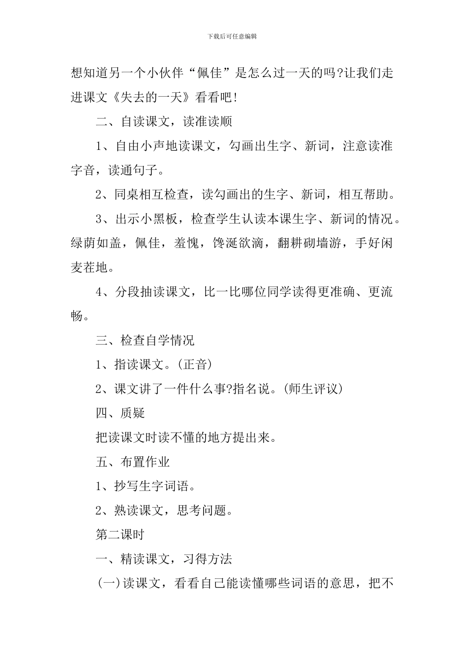 《失去的一天》教学设计_第2页