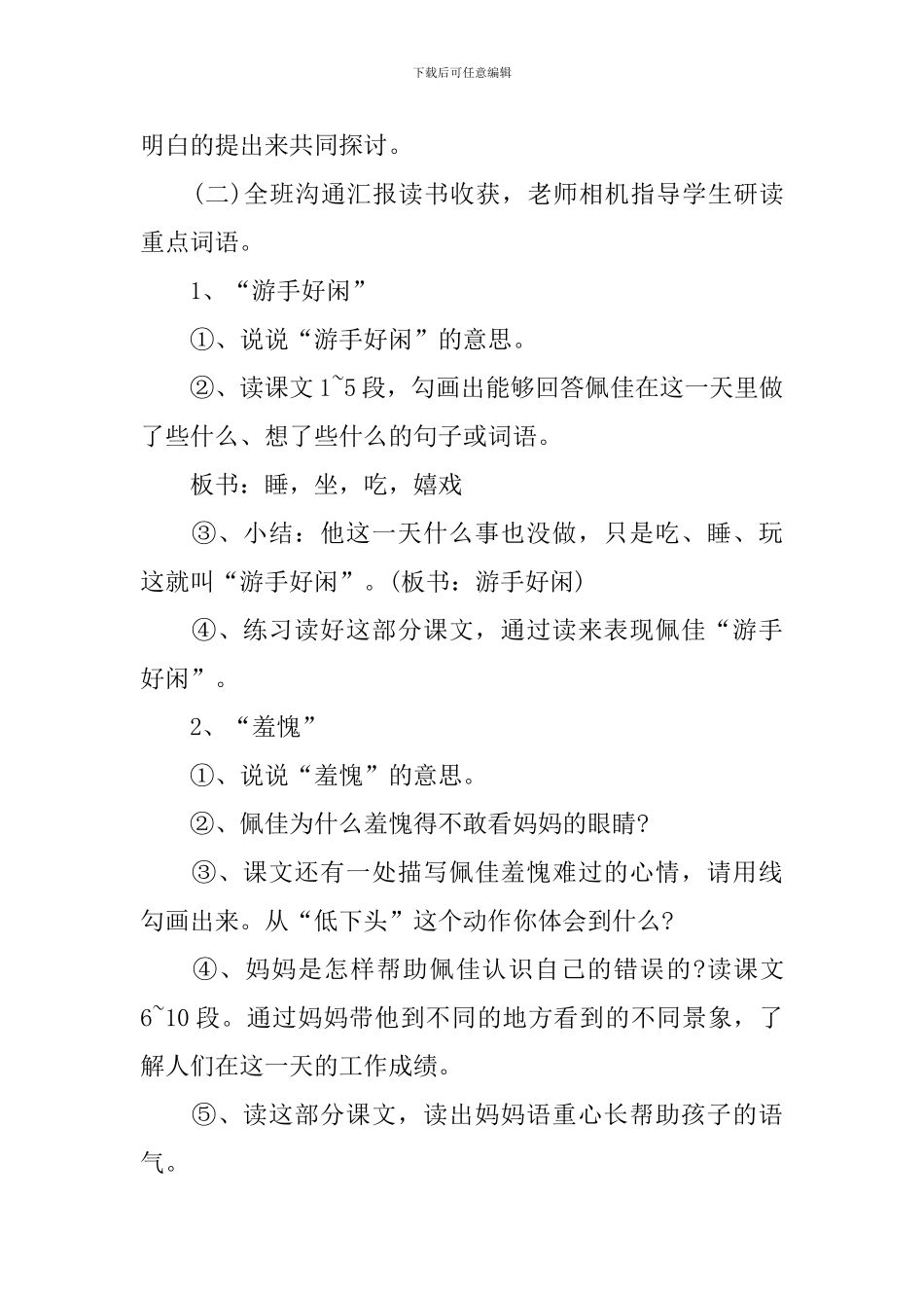 《失去的一天》教学设计_第3页
