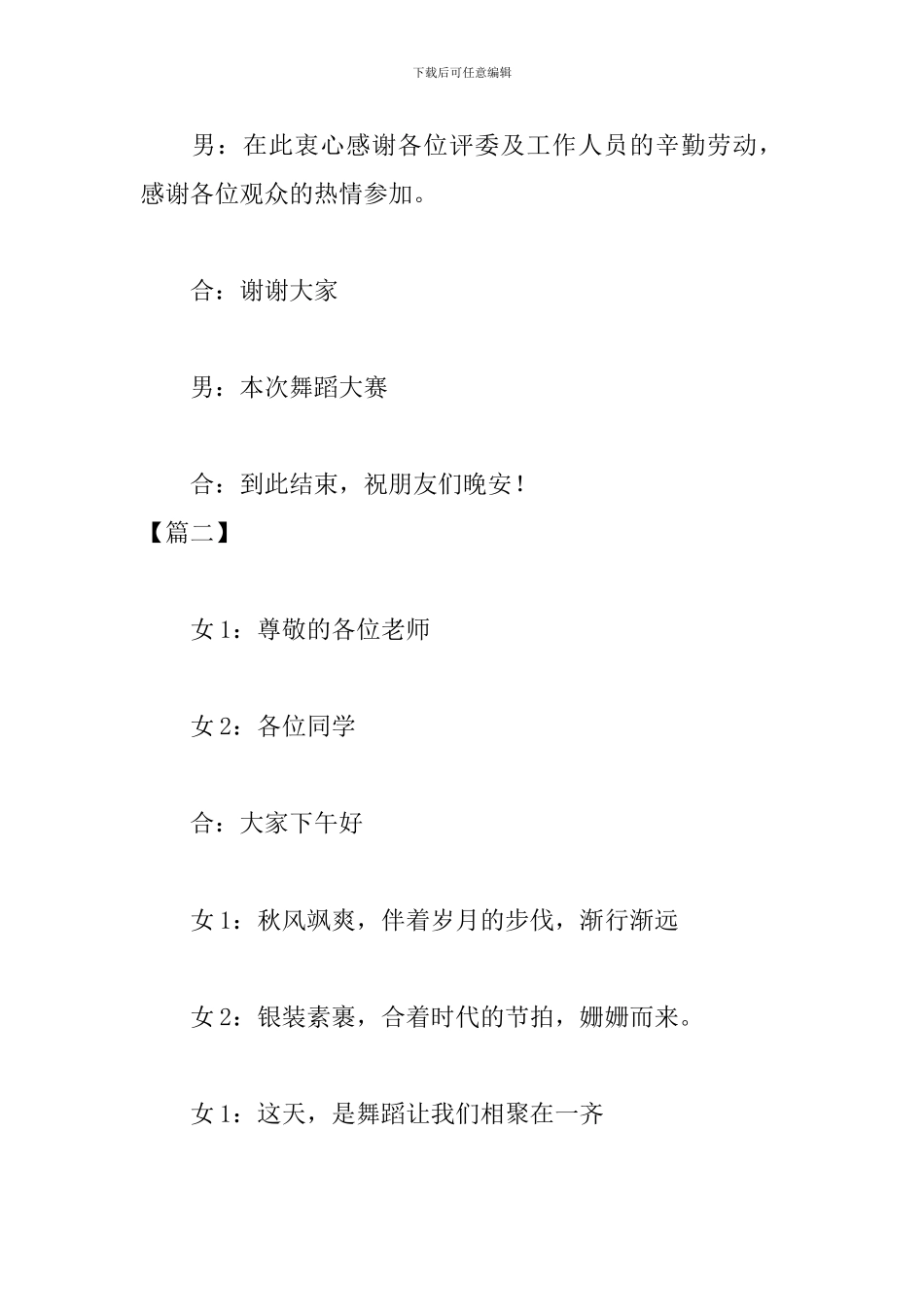 舞蹈比赛主持词结束语范例_第3页