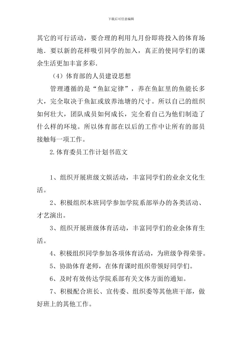 体育委员工作计划书范文_第2页