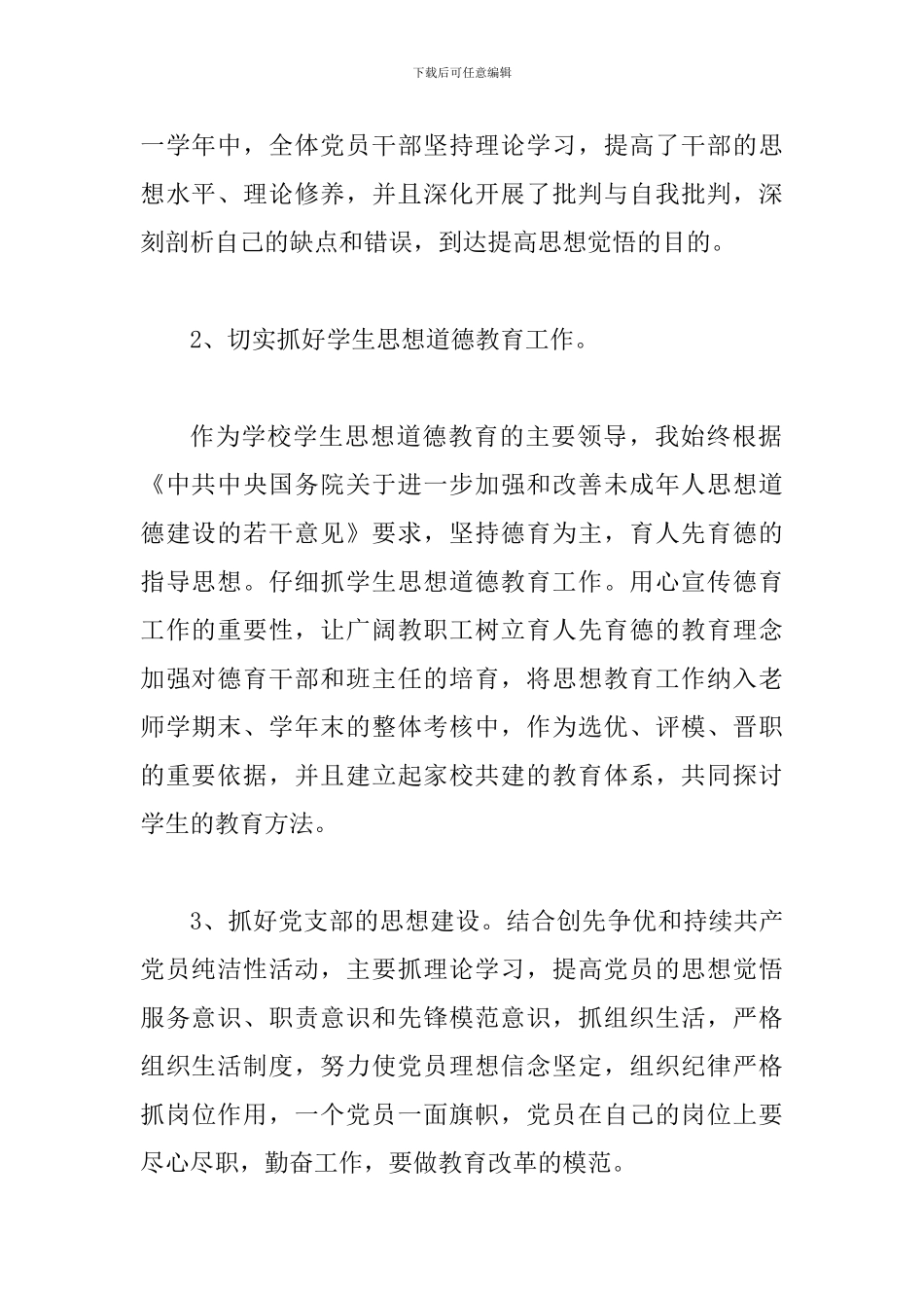 2024年党支部书记述职报告材料_第2页